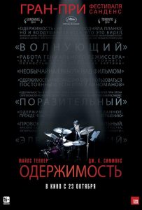 Одержимость (2013)